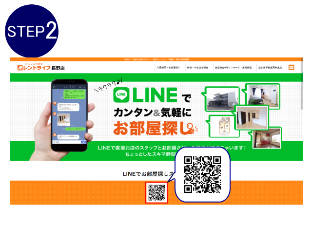 LINE お友達追加方法　ステップ2