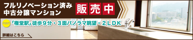 長野市のフルリノーベーションマンション メゾンオーラ長野