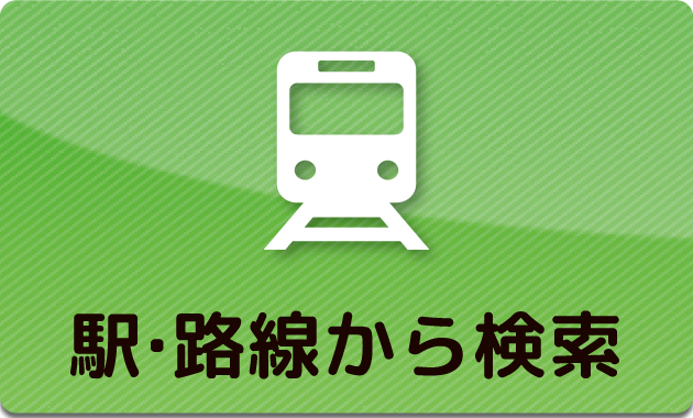 長野市・千曲市の賃貸物件駅・沿線から探す